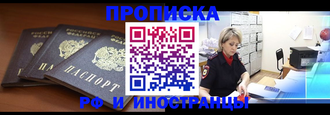 купить прописку в Гае