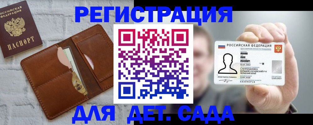 временная прописка в Гае