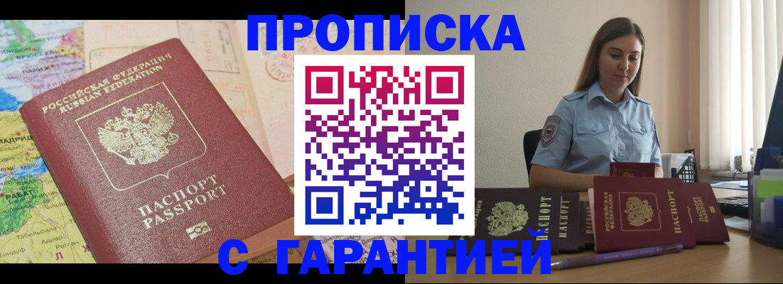 временная регистрация в Гае